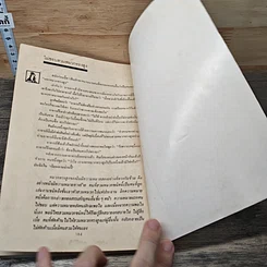 หนังสือ ปรัชญาชีวิตในสุภาษิตจีน รูปที่ 9
