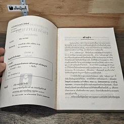 หนังสือ หลักมหาภูต ฉบับสมบูรณ์ รูปที่ 6
