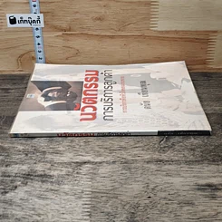 หนังสือ นวัตกรรมการบริการลูกค้า รูปที่ 2