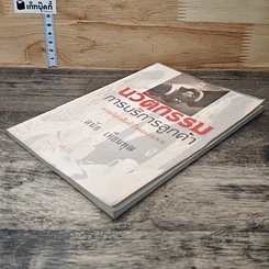 หนังสือ นวัตกรรมการบริการลูกค้า รูปที่ 3