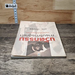 หนังสือ นวัตกรรมการบริการลูกค้า รูปที่ 4