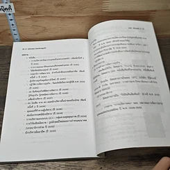 หนังสือ นวัตกรรมการบริการลูกค้า รูปที่ 9