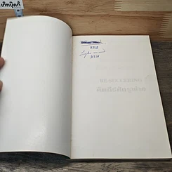 หนังสือ คัมภีร์รัตตูกูพ่าย รูปที่ 6