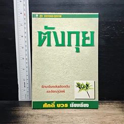 ตังกุย