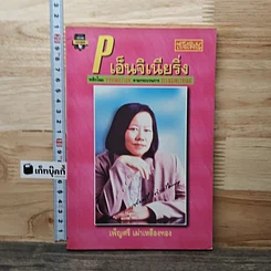 หนังสือ P เอ็นจิเนียริ่ง