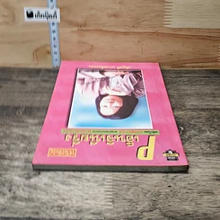 หนังสือ P เอ็นจิเนียริ่ง รูปที่ 4