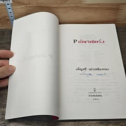 หนังสือ P เอ็นจิเนียริ่ง รูปที่ 6