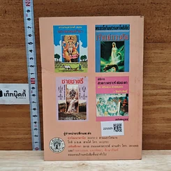 เกร็ดความรู้ในเรื่อง ยาดองของโปรด รูปที่ 2