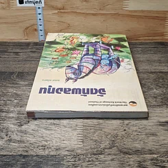 หนังสือ จัดทัพลงทุน รูปที่ 4