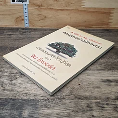 หนังสือ สอนลูกอย่างนักลงทุน รูปที่ 3
