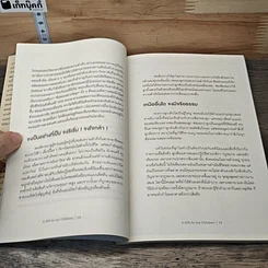 หนังสือ สอนลูกอย่างนักลงทุน รูปที่ 8