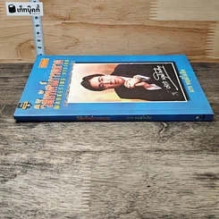 หนังสือ วิสัยทัศน์การตลาด Marketing Vision รูปที่ 2