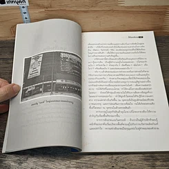 หนังสือ วิสัยทัศน์การตลาด Marketing Vision รูปที่ 8