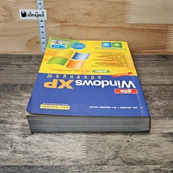 หนังสือ คู่มือ Windows XP ฉบับสมบูรณ์ รูปที่ 4