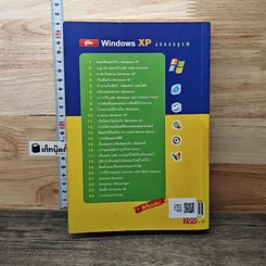 หนังสือ คู่มือ Windows XP ฉบับสมบูรณ์ รูปที่ 5