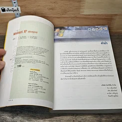 หนังสือ คู่มือ Windows XP ฉบับสมบูรณ์ รูปที่ 6