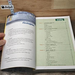หนังสือ คู่มือ Windows XP ฉบับสมบูรณ์ รูปที่ 7