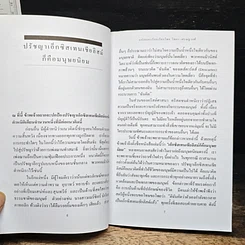 ฌัง-ปอล ซาร์ตร์ ปรัชญาเอ็กซิสเทนเชียลิสม์ ก็คือมนุษยนิยม รูปที่ 7