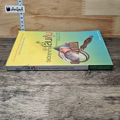 หนังสือ จิตวิทยาการเล่นหุ้น The Psychology of Successful Investing in Stock รูปที่ 2