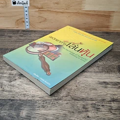 หนังสือ จิตวิทยาการเล่นหุ้น The Psychology of Successful Investing in Stock รูปที่ 3