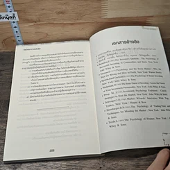 หนังสือ จิตวิทยาการเล่นหุ้น The Psychology of Successful Investing in Stock รูปที่ 9