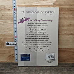 หนังสือ จิตวิทยาการลงทุน The Psychology of Investing รูปที่ 5