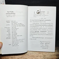 ปัญหาภิกษุณี : บททดสอบสังคมไทย รูปที่ 6