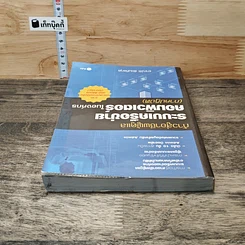 หนังสือ ก้าวสู่อาชีพผู้ดูแลระบบเครือข่ายคอมพิวเตอร์ในองค์กร ภาคปฏิบัติ รูปที่ 4