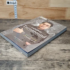 หนังสือ ภารกิจพิชิตหุ้น Turnaround รูปที่ 3