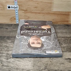 หนังสือ ภารกิจพิชิตหุ้น Turnaround รูปที่ 4
