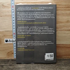 หนังสือ ภารกิจพิชิตหุ้น Turnaround รูปที่ 5