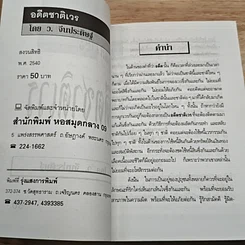 เกร็ดความรู้ในเรื่อง ยาดองของโปรด รูปที่ 6