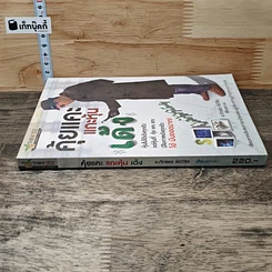 หนังสือ คุ้ยแคะแกะหุ้นเด้ง รูปที่ 2