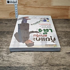 หนังสือ คุ้ยแคะแกะหุ้นเด้ง รูปที่ 4