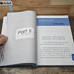 หนังสือ คุ้ยแคะแกะหุ้นเด้ง รูปที่ 9