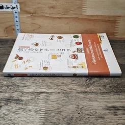 หนังสือ เคล็ดลับและมารยาทในโต๊ะอาหาร รูปที่ 2