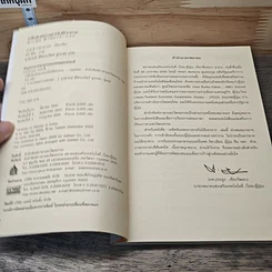 หนังสือ เคล็ดลับและมารยาทในโต๊ะอาหาร รูปที่ 6
