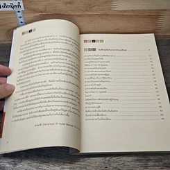 หนังสือ เคล็ดลับและมารยาทในโต๊ะอาหาร รูปที่ 7