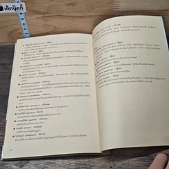 หนังสือ เคล็ดลับและมารยาทในโต๊ะอาหาร รูปที่ 10