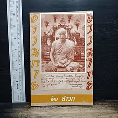 ธรรมกาย ธรรมโกย