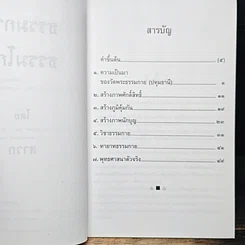 ธรรมกาย ธรรมโกย รูปที่ 7