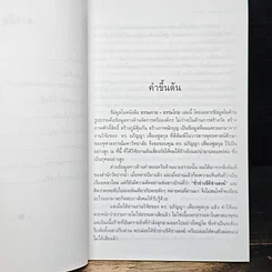 ธรรมกาย ธรรมโกย รูปที่ 9