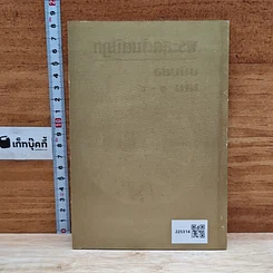 พุทธศาสนาคืออะไร? รูปที่ 2