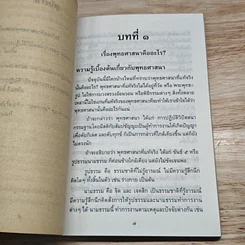 พุทธศาสนาคืออะไร? รูปที่ 7
