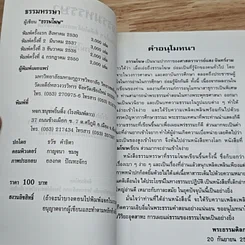 ธรรมหรรษา รูปที่ 6