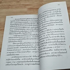 ธรรมหรรษา รูปที่ 11
