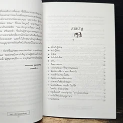 นม มัจจุราชเงียบ รูปที่ 7