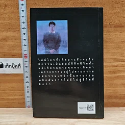 คนเหนือกรรม รูปที่ 2