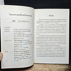 วิทยาศาสตร์สำหรับเยาวชน อาหารและผลิตภัณฑ์ธรรมชาติ เล่ม 7 รูปที่ 5