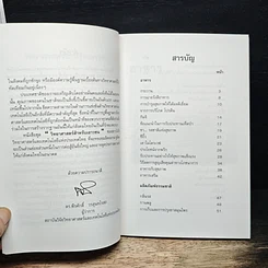 วิทยาศาสตร์สำหรับเยาวชน อาหารและผลิตภัณฑ์ธรรมชาติ เล่ม 7 รูปที่ 6